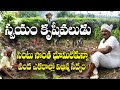 శ్రమైక జీవనం, దాతృత్వం కలగలిసిన రైతు రత్నం || Tenant Farmer Serving Society || Kanda Reddy