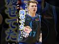 イケメンドンちゃん時代【マブスの歴史⑳】#クーズ男 #nba #マーベリックス #ドンチッチ #クーパーフラッグ