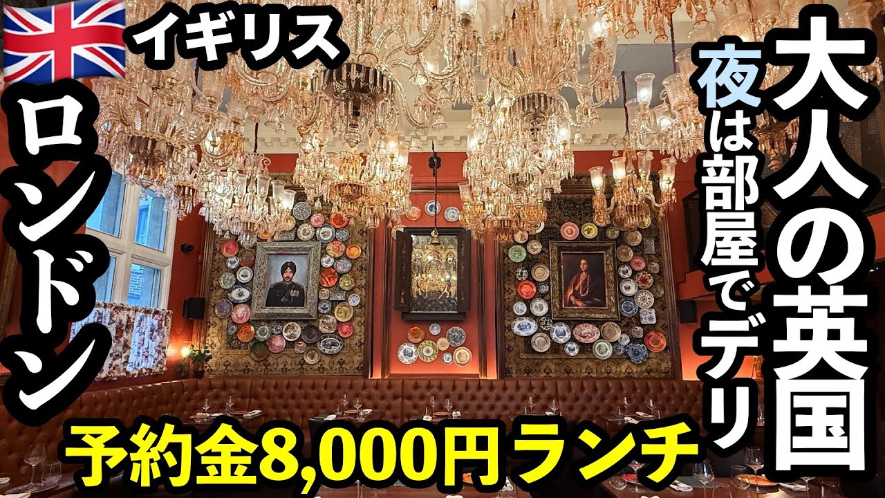 【破産】物価高🇬🇧ロンドン4泊5日でグルメ・観光をたのしむ大人の英国