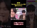 田中樹[My Heart Will Go On高音やばすぎww#面白い #面白集 #アイドル #sixtones #田中樹 #芸人 #shorts