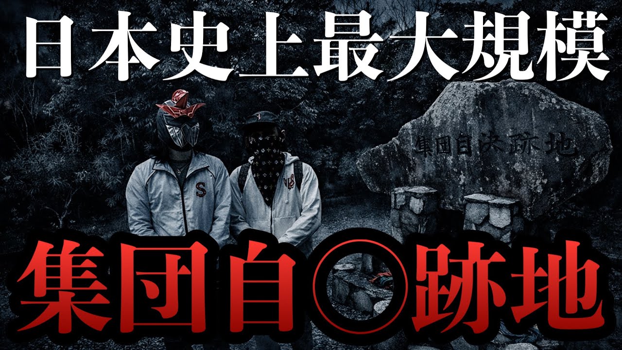 言霊 Paranormal Episode 25] A massive number of spirits appear! This