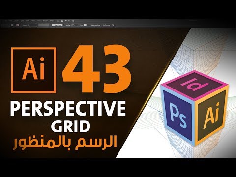 الرسم بالمنظور في الإليستراتور  Perspective Grid  in Adobe Illustrator #43