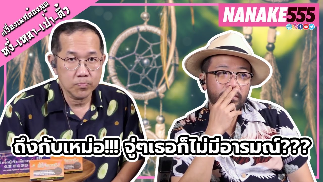 ถึงกับเหม่อ!!! จู่ๆเธอก็ไม่มีอารมณ์??? | #หงี่เหลาเป่าติ้ว