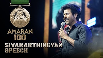 Sivakarthikeyan Speech at 100 days of Amaran Event | Kamal Haasan | Rajkumar Periasamy | Mahendran