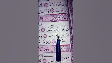 تلاوة رائعة سورة الفلق القارئ محمد الفقيه 💐💐💐🌺💐💐#القرآن _الكريم #اكسبلور