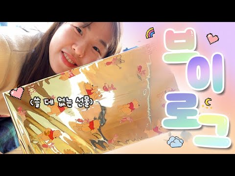 난 몰랐어 내 일상이 이리 다채로운지 🏹 (코트 구매/집밥 만들기 /쓸 데 없는 선물 준비)