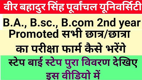 vbsp university 2nd year ka exam form kaise bhare|how to apply vbsp University exam 2022|BA|BSC|BCOM