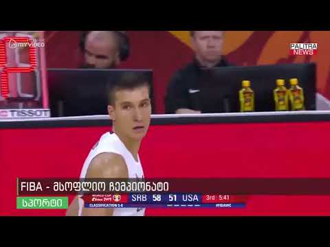 FIBA - მსოფლიო ჩემპიონატი