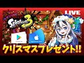 【スプラトゥーン3】ガチプラべしよ？クリスマスギフト iTunesカード【初見さん大歓迎♪】