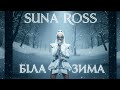 SUNA ROSS White Winter New Winter Hit Premiere
