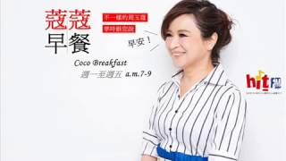蔻蔻早餐20161101時事評論-周玉蔻