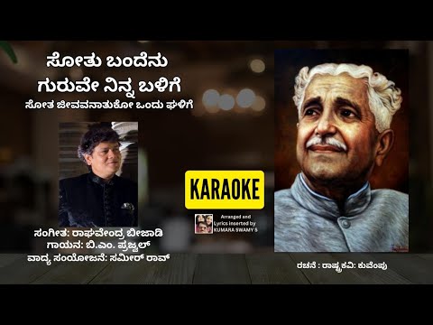 Sothu Bandenu Guruve karaoke track by kumaraswamy