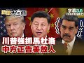 中國軍事及外交政策