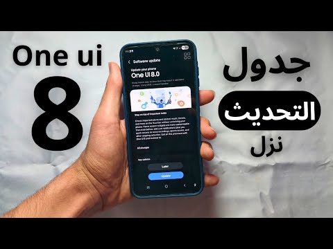 ت سريب جدول تحديث سامسونج   8  16