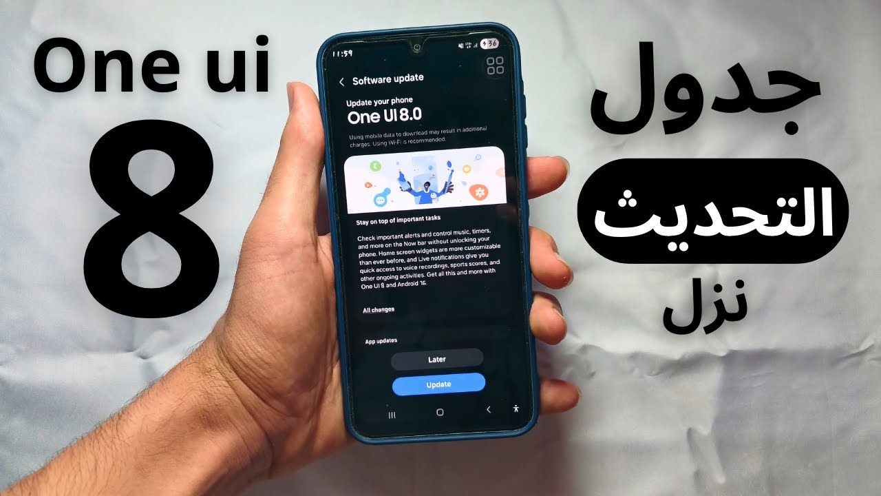 تـ . سريب جدول تحديث سامسونج One UI 8 & Android 16 - YouTube