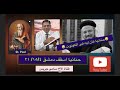 67 الرد على القمص داود لمعى حنانيا ليس أسقف دمشق الأخ سامى جريس 