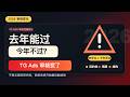 TG Ads 为什么去年能过今年不过?2026 年 Telegram Ads 审核逻辑变化