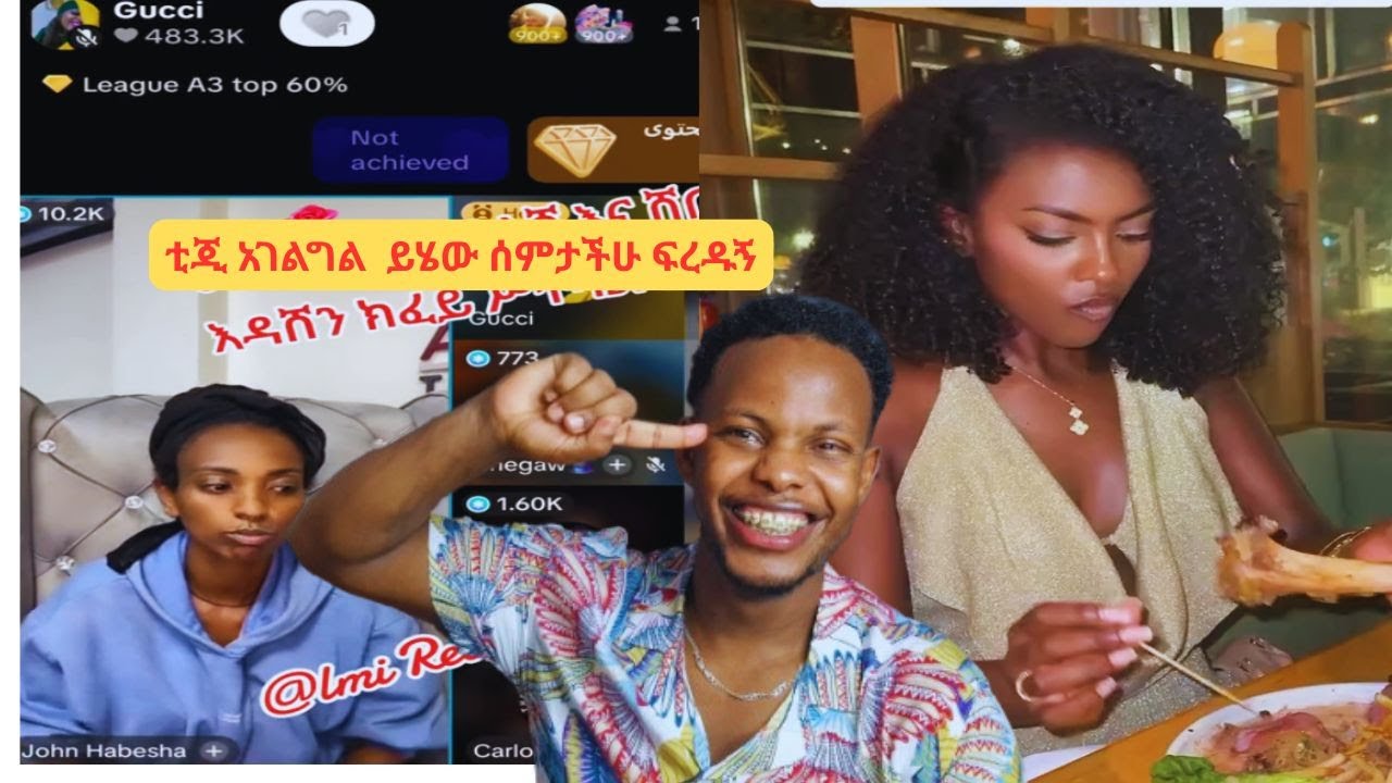 🛑ቲጂ አገልግል የደረሰብኝ በደል ይሄው ሰምታችሁ ፍረዱኝ  AND - የሳምንቱ አስቂኝ ቀልዶች😂,,ላለመሳቅ ይሞክሩ🤣