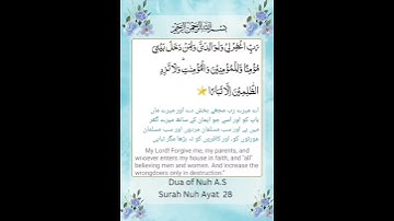 سوره نوح | آیه 28 | دعاهای قرآنی
