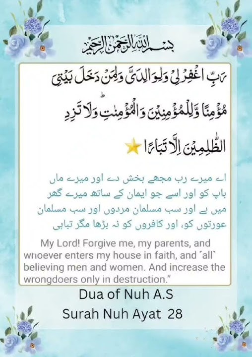 Surah Nuh | Ayat 28 | Quranic Duas