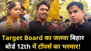 Bihar Board 12th Topper Verification 2025 : Target Board का जलवा BSEB 12th में टॉपर्स का भरमार !