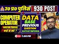 Upp computer operator 2024  database  mcq01  question by ashish sir