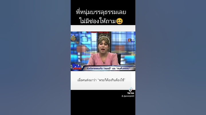 #โหนกะแส#หนุ่มกรรชัย #ฅนตื่นธรรม#แพรี่ไพรวัลย์ #shortsyoutube #funny #youtubeviralvideo