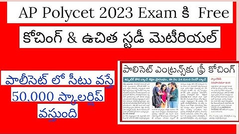 Ap Polycet 2023 Free Coaching centres||Ap Polycet Exam date, Qualify, Question paper pattern