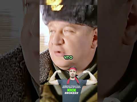 Kick: erokezz #Erokez Колобков приехал в часть #сериал #солдаты