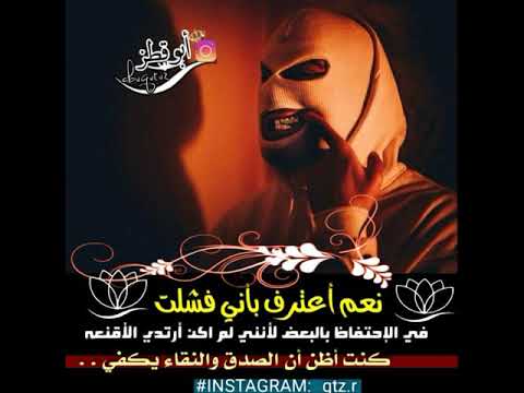 نعم أعترف بأني فشلت في الإحتفاظ بالبعض لأنني لم اكن أرتدي الأقنعه تصميم أبو قطز