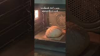 มาลองใช้ Baking Shell ของ Brod & Taylor กัน #sourdough #ซาวโด #ซาวโดว์ #bakingshell #brodandtaylor