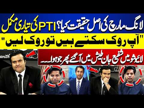PTI Long March Update | What’s the Real Plan? Shafi Jan Reveals Preparations | Kamran Shahid