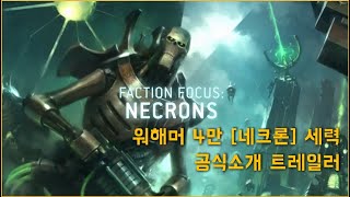 Faction Focus: Necrons – Warhammer 40,000 