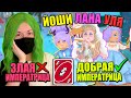 ПОКАЗ МОД, НО ВСЕ ТЕМЫ НАОБОРОТ! Roblox Fashion Famous