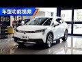 功能手册 2020款广汽新能源埃安Aion LX 70 Lite