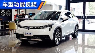 功能手册 2020款广汽新能源埃安Aion LX 70 Lite