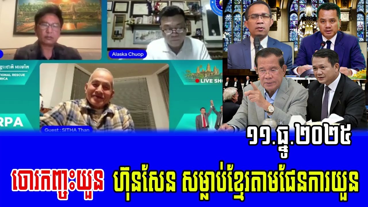 Dao Huon Chuop and Sitha Talk Show To Prime Minister Hun Sen 11 December 2025