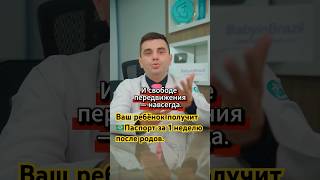 Роды в Бразилии 🇧🇷: паспорт и гражданство ребёнку + поддержка иностранкам | Baby in Brazil #shorts