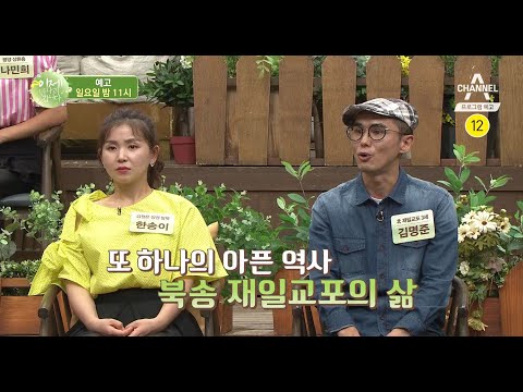[예고] 인생이 남북일 근현대사! 역사의 아픔을 그대로 겪은 가족의 삶 | 채널A 이제 만나러 갑니다 401회