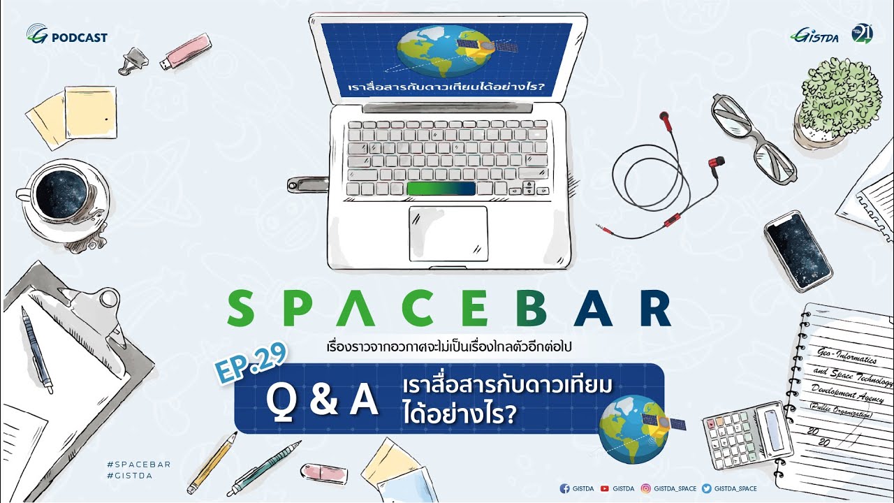 SPACEBAR EP.29 Q\u0026A เราสื่อสารกับดาวเทียมได้อย่างไร?