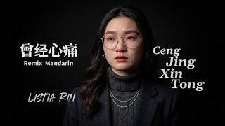 曾经心痛 Ceng Jing Xin Tong Remix Version || Full Bass Remix Terbaru 2026.........