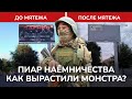 Стрельба в России — вина властей. К чему привёл пиар ЧВК Вагнер?