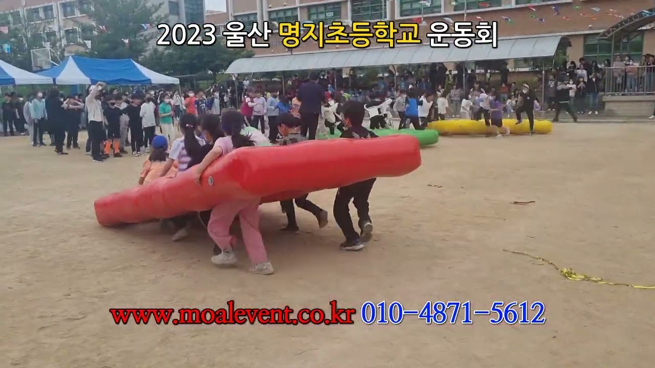 2023년 울산 명지초등학교 운동회