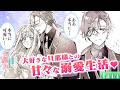 【恋愛漫画】すれ違いのラブラブ夫婦がついに結ばれる♡ 誠実なイケメン公爵様の本心とは…!?『初夜に抱いてくれなかった旦那様へ。私は今日から悪女になります』第1話4/4【ボイスコミック/ゼロサム/溺愛】