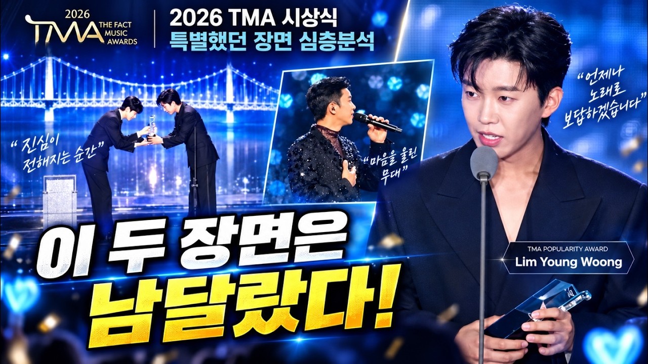 다른 가수는 4분인데 임영웅만 완창, 주최측이 준 특별대우