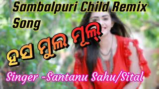 💞Hasa -Mul -Mul -Singer Santanu -Sahu /Sital💞 Sambalpuri Child Voice Remix Song 2023💞