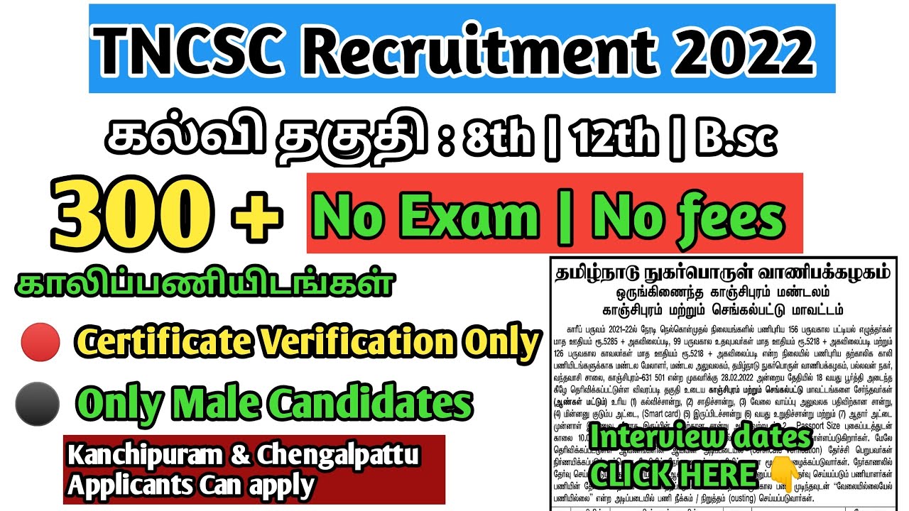 Tncsc Recruitment 2022 | How to apply tncsc | Kanchipuram & Chengalpattu district in tncsc