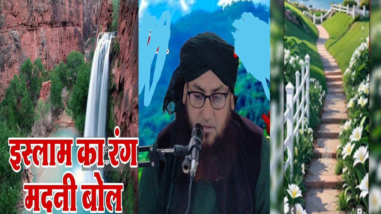 Islam Ka Rang 😄 Madani Bol // New Bayaan By // Molana Munazir Huasain ...