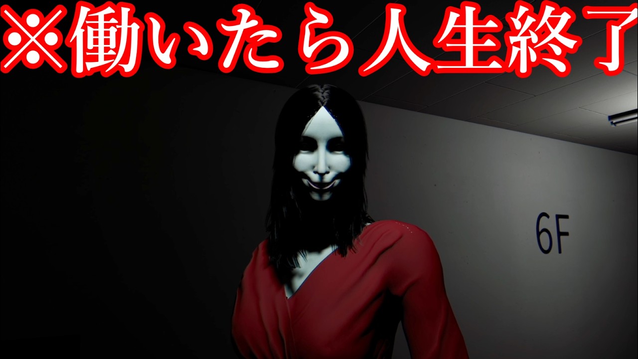 【ゆっくり実況】怪奇現象や行方不明が多発する「祟られているビル」を清掃するホラゲー【夜勤清掃】