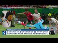 월드컵 빛낸 ‘역전 드라마’에 태극 전사도 환호 [9시 뉴스] / KBS 2026 북중미 월드컵 2026.06.12.